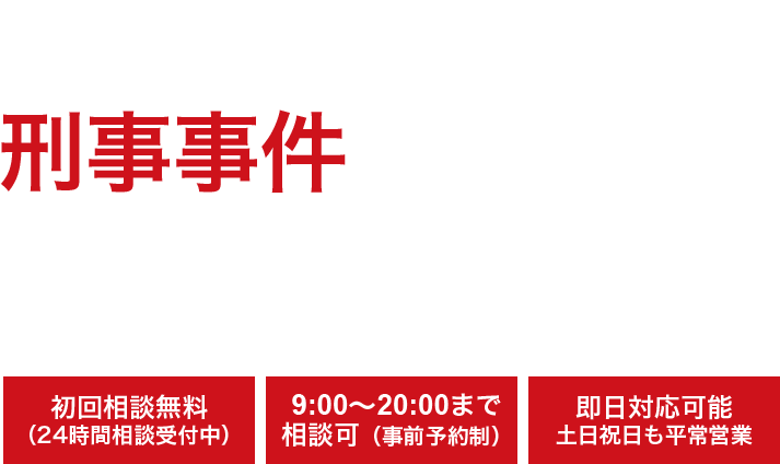 静岡で交通事故に注力 交通事故にお困りなら、アトム静岡法律事務所にお任せください。 初回相談無料(24時間相談受付中) 9:00〜20:00まで相談可 事故直後から対応可能